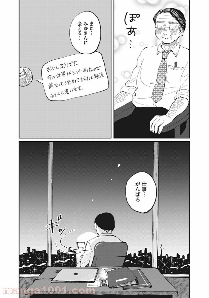 推しが辞めた - 第13話 - Page 2