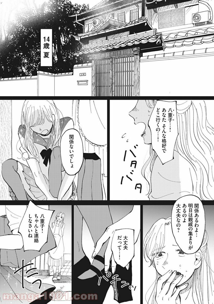 推しが辞めた - 第13話 - Page 11