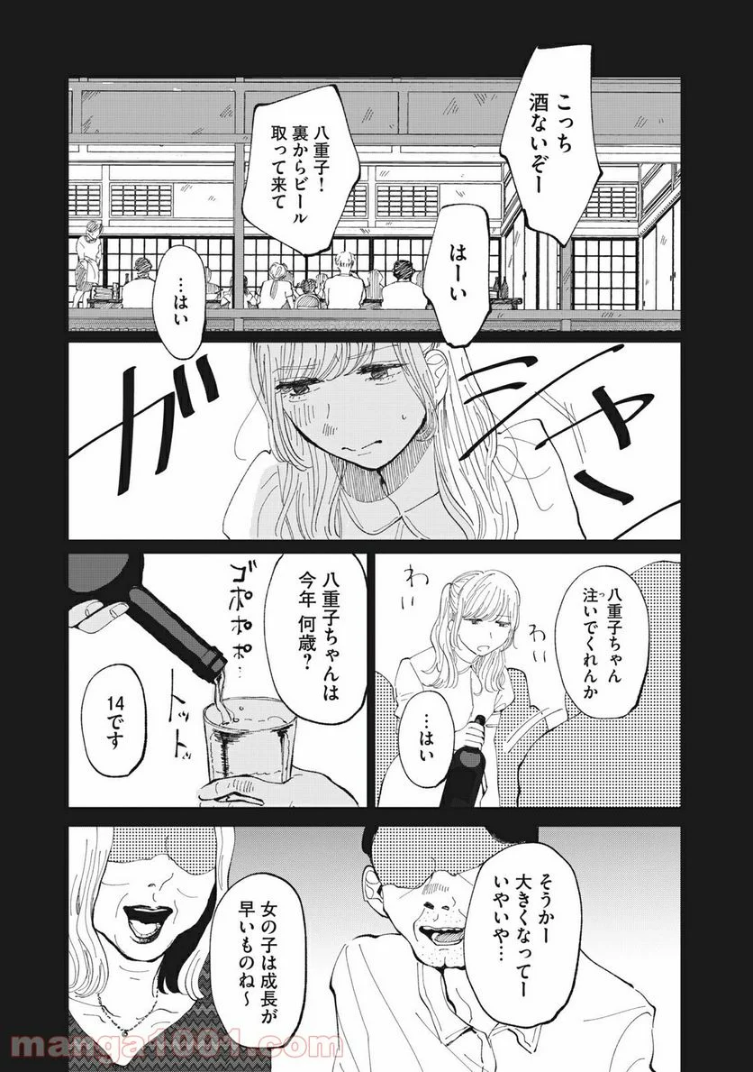 推しが辞めた - 第13話 - Page 15