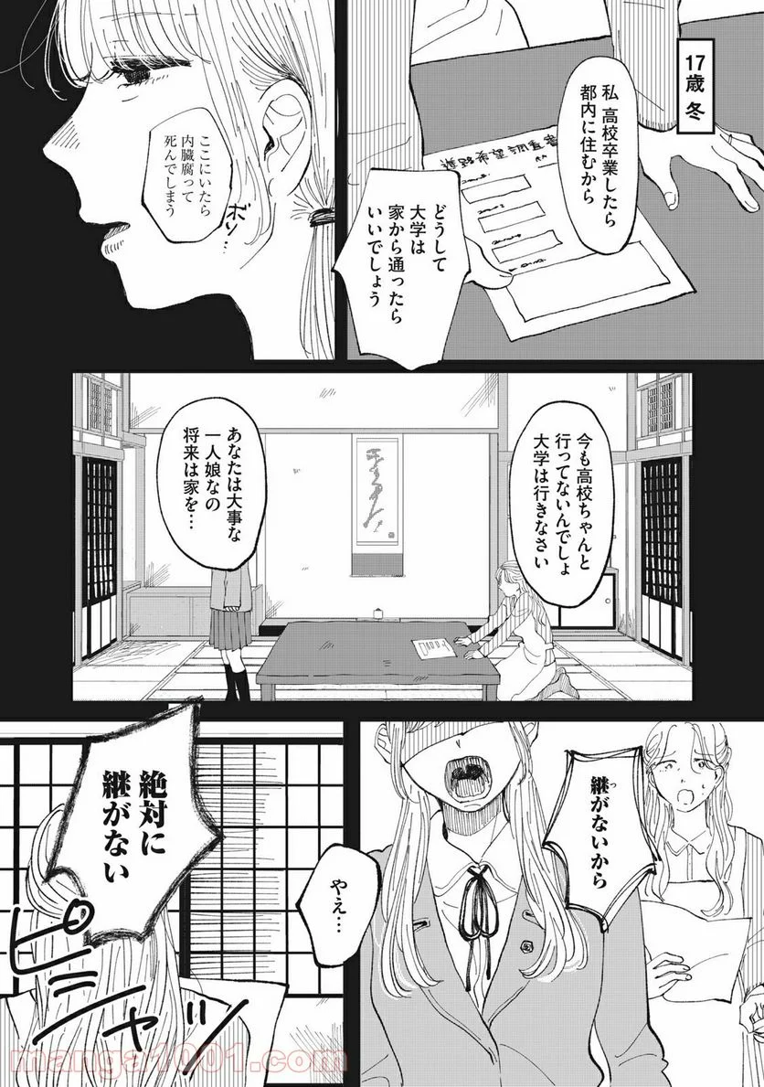 推しが辞めた - 第13話 - Page 17