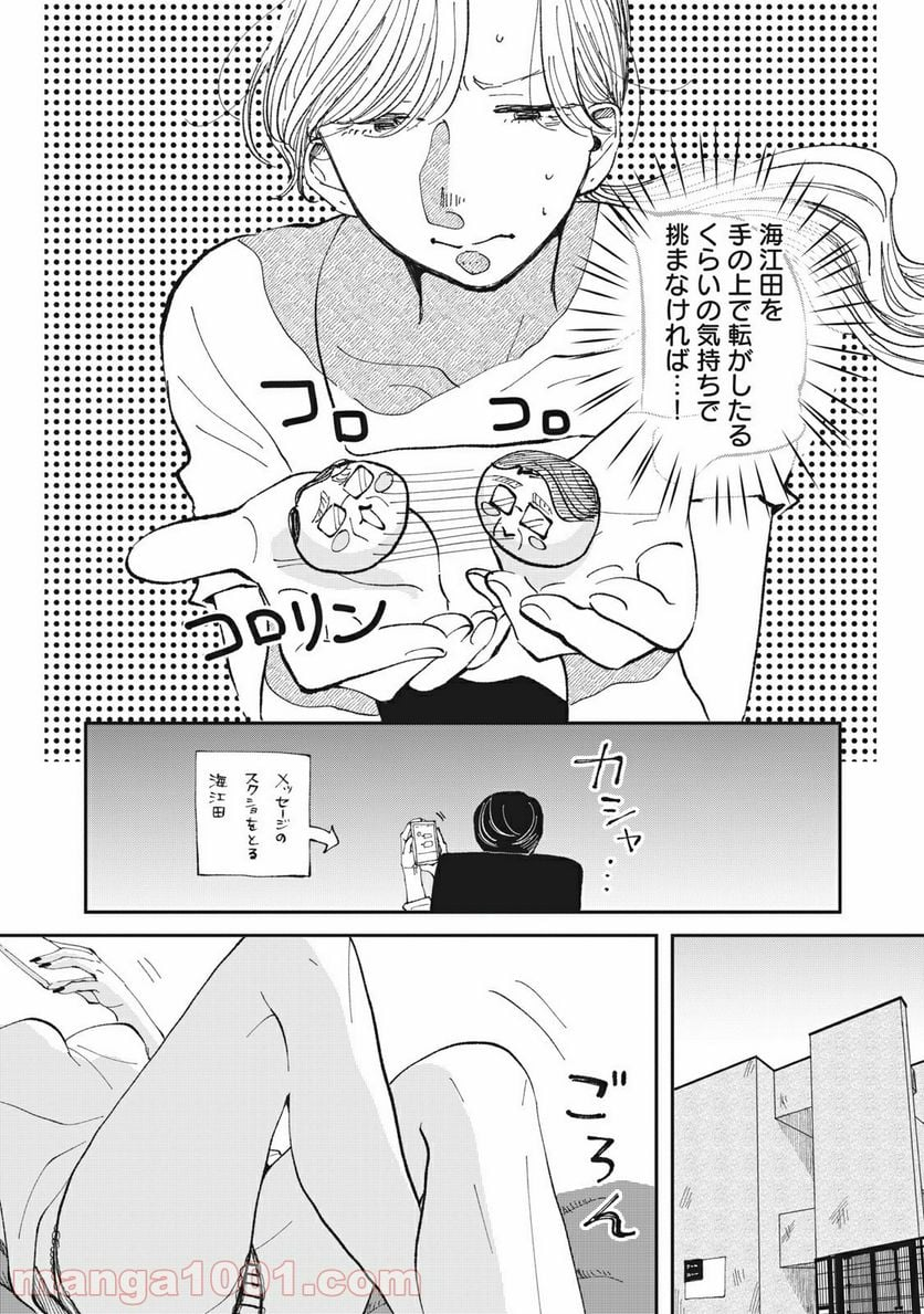 推しが辞めた - 第13話 - Page 4