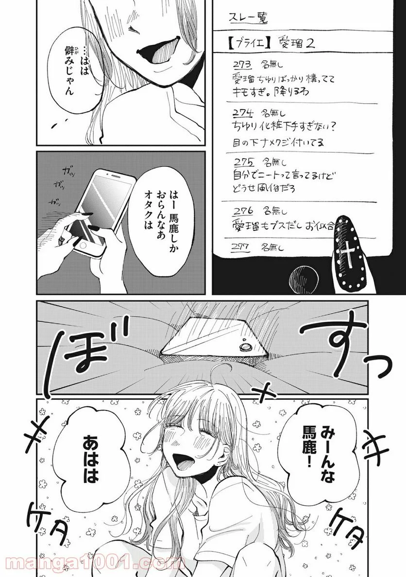 推しが辞めた - 第13話 - Page 5