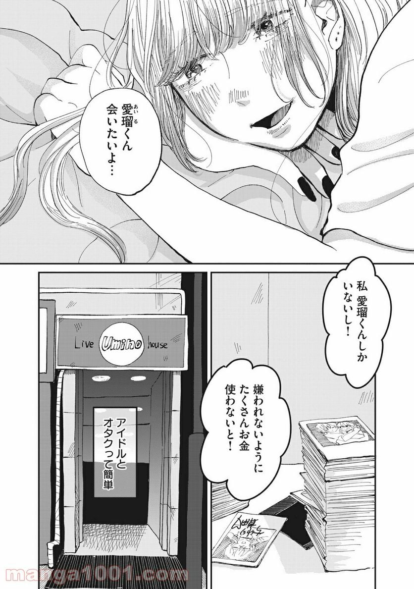 推しが辞めた - 第13話 - Page 6