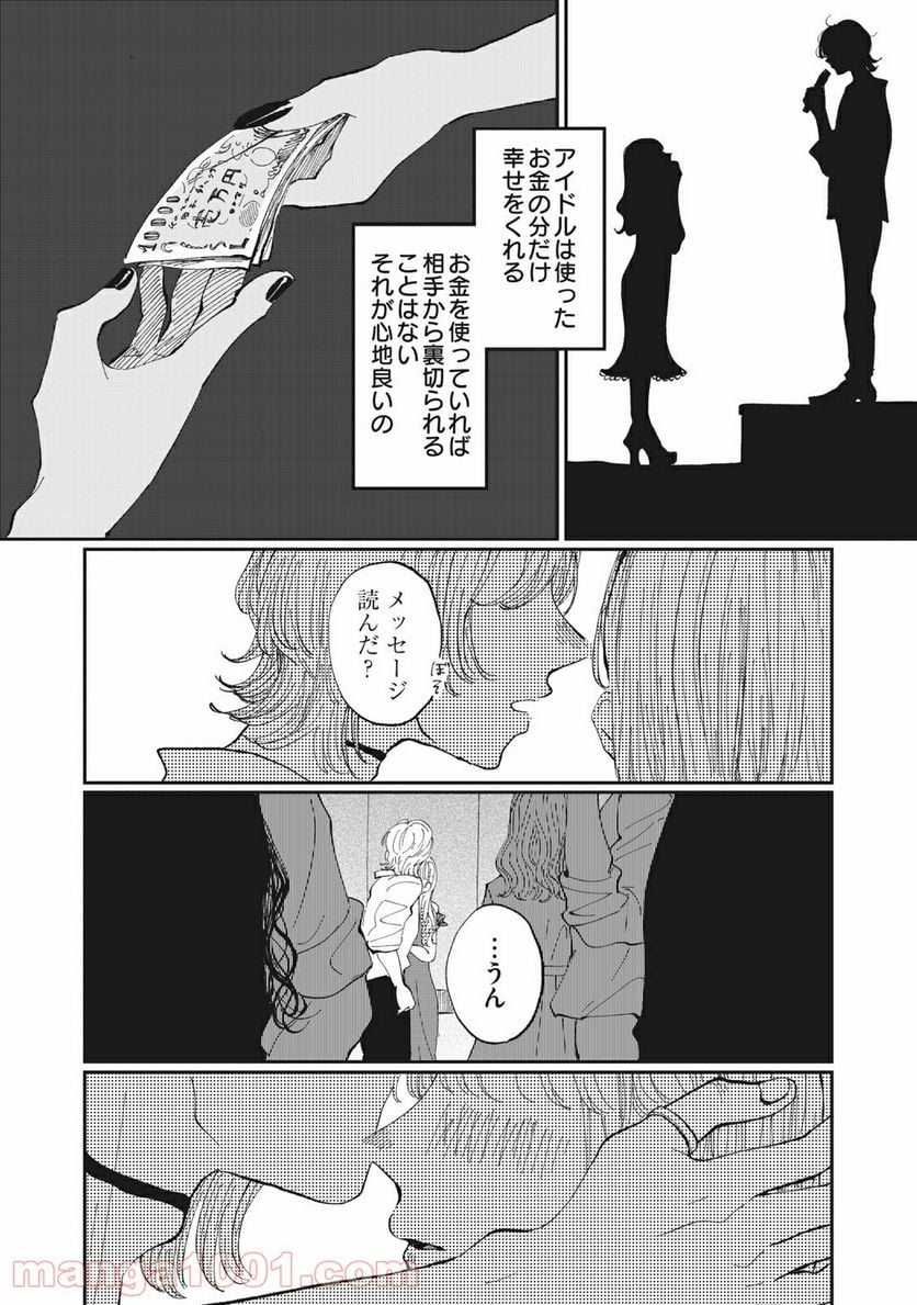 推しが辞めた - 第13話 - Page 7