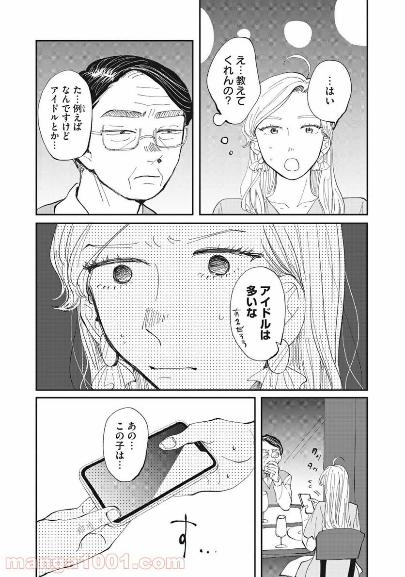 推しが辞めた - 第14話 - Page 16