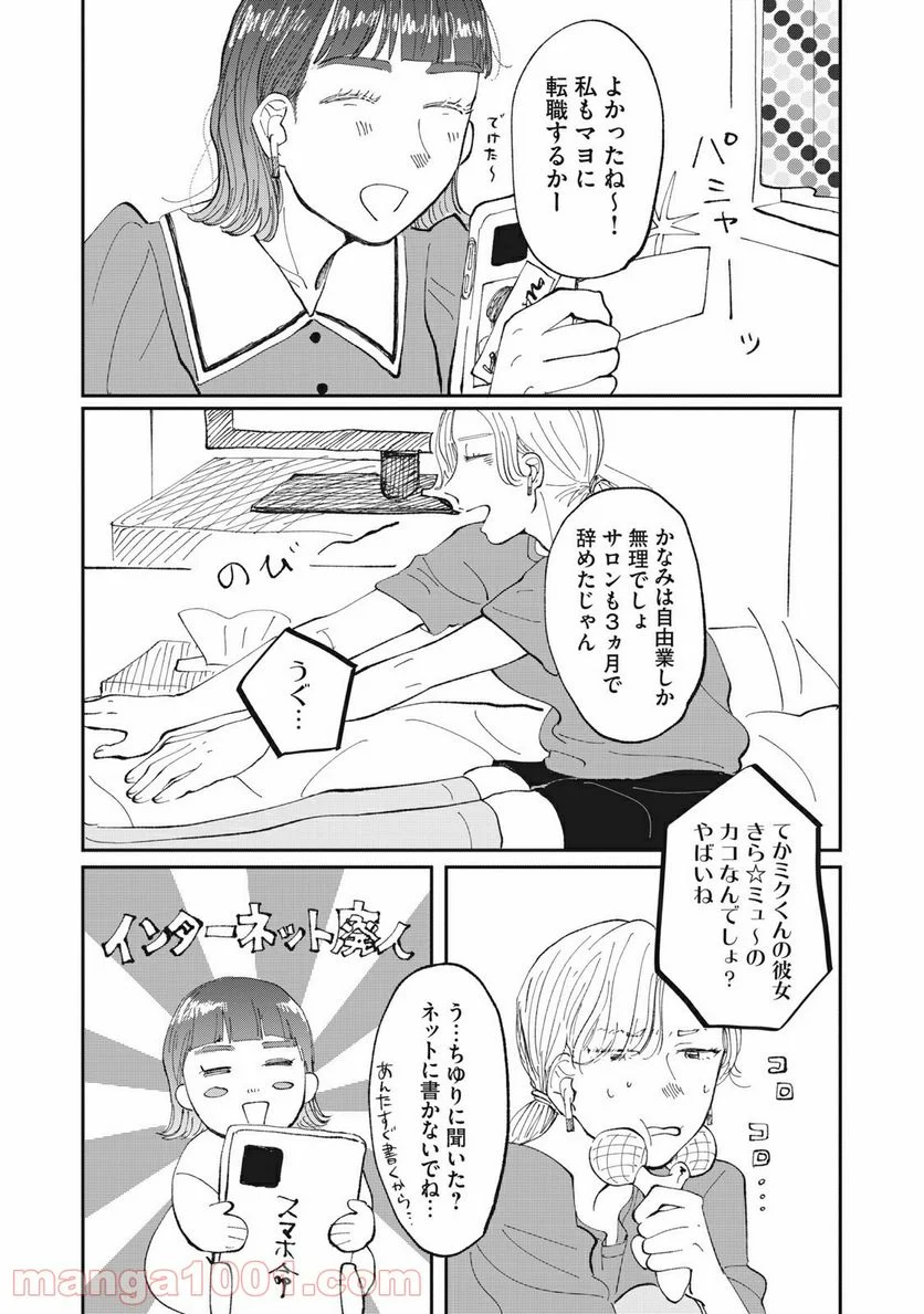 推しが辞めた - 第14話 - Page 9