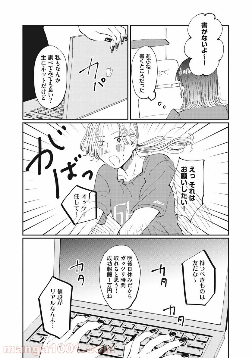 推しが辞めた - 第14話 - Page 10