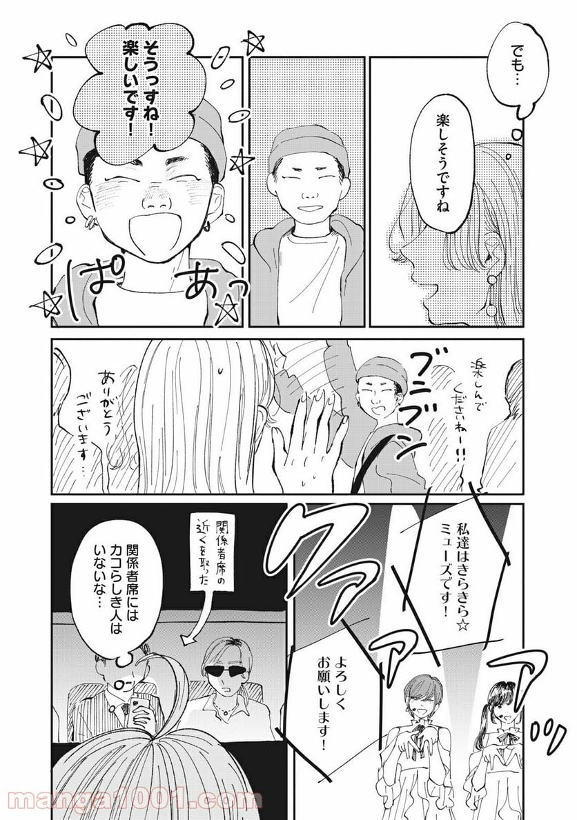 推しが辞めた - 第15話 - Page 11