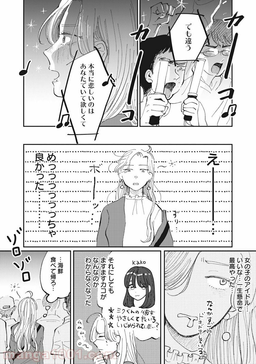 推しが辞めた - 第15話 - Page 13