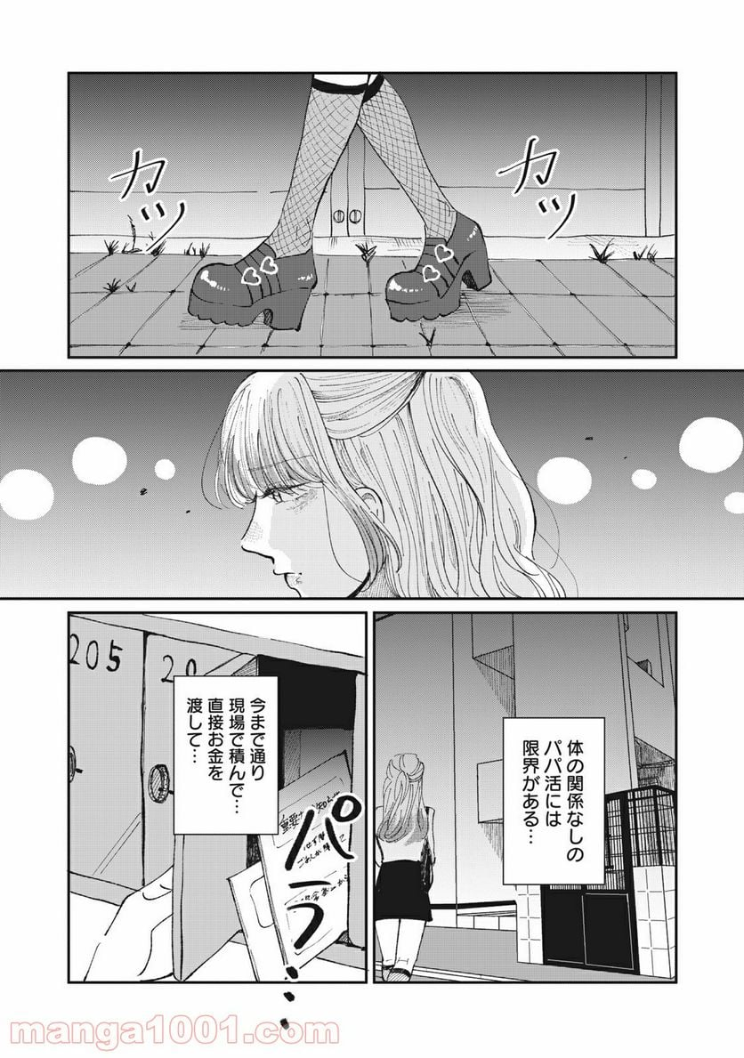 推しが辞めた - 第15話 - Page 16