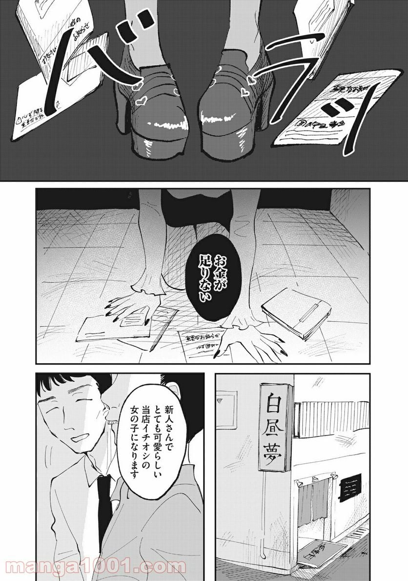 推しが辞めた - 第15話 - Page 17