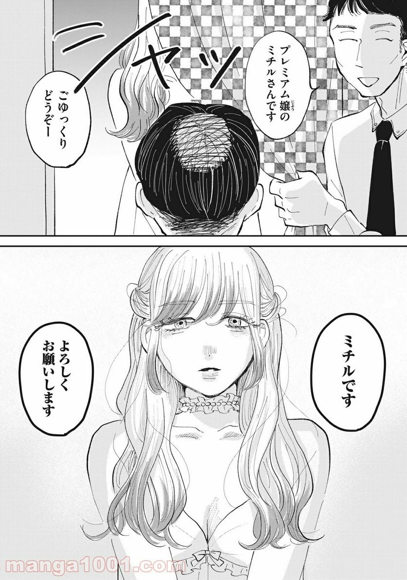 推しが辞めた - 第15話 - Page 18