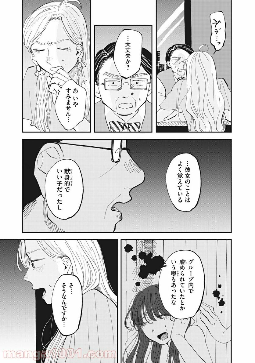 推しが辞めた - 第15話 - Page 3