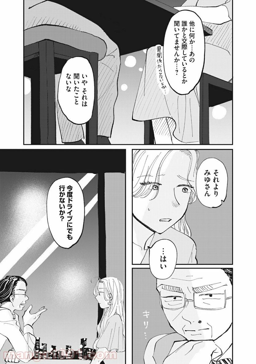 推しが辞めた - 第15話 - Page 4