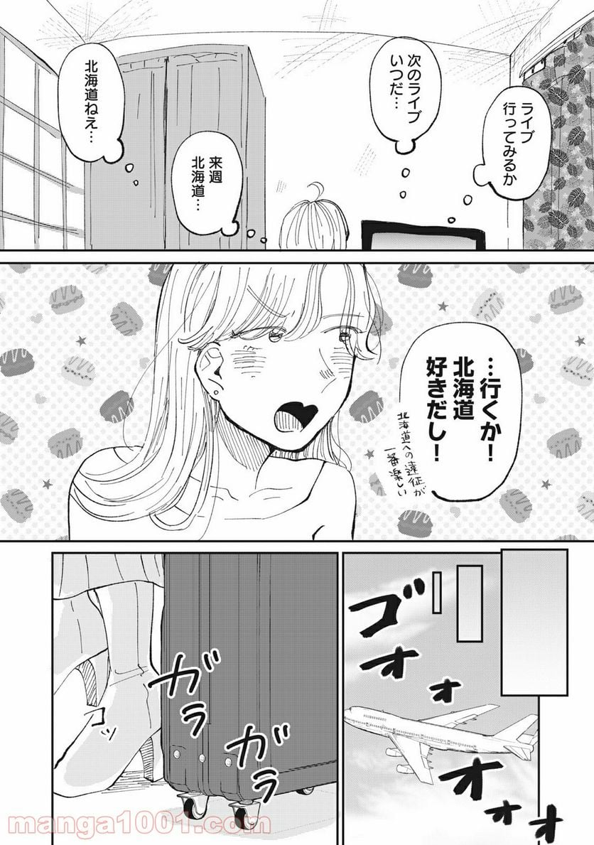 推しが辞めた - 第15話 - Page 6