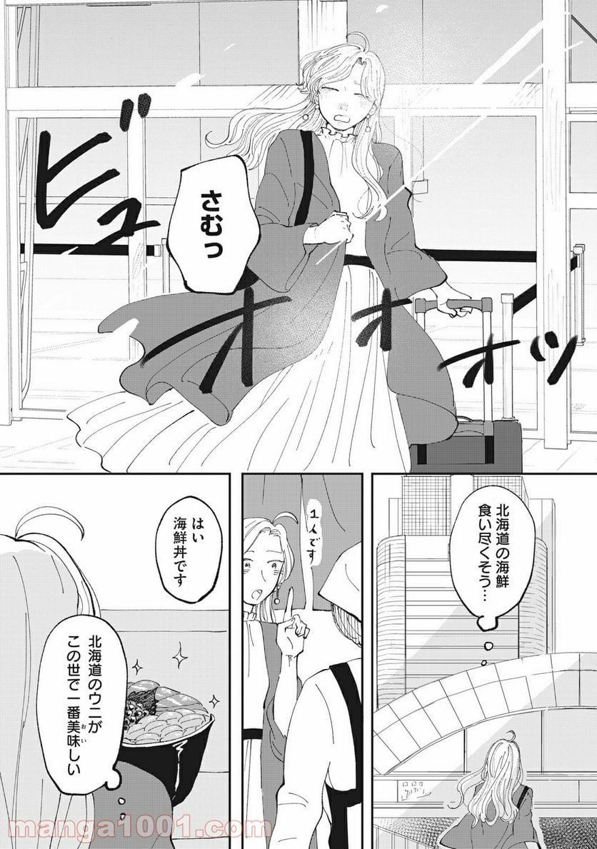 推しが辞めた - 第15話 - Page 7