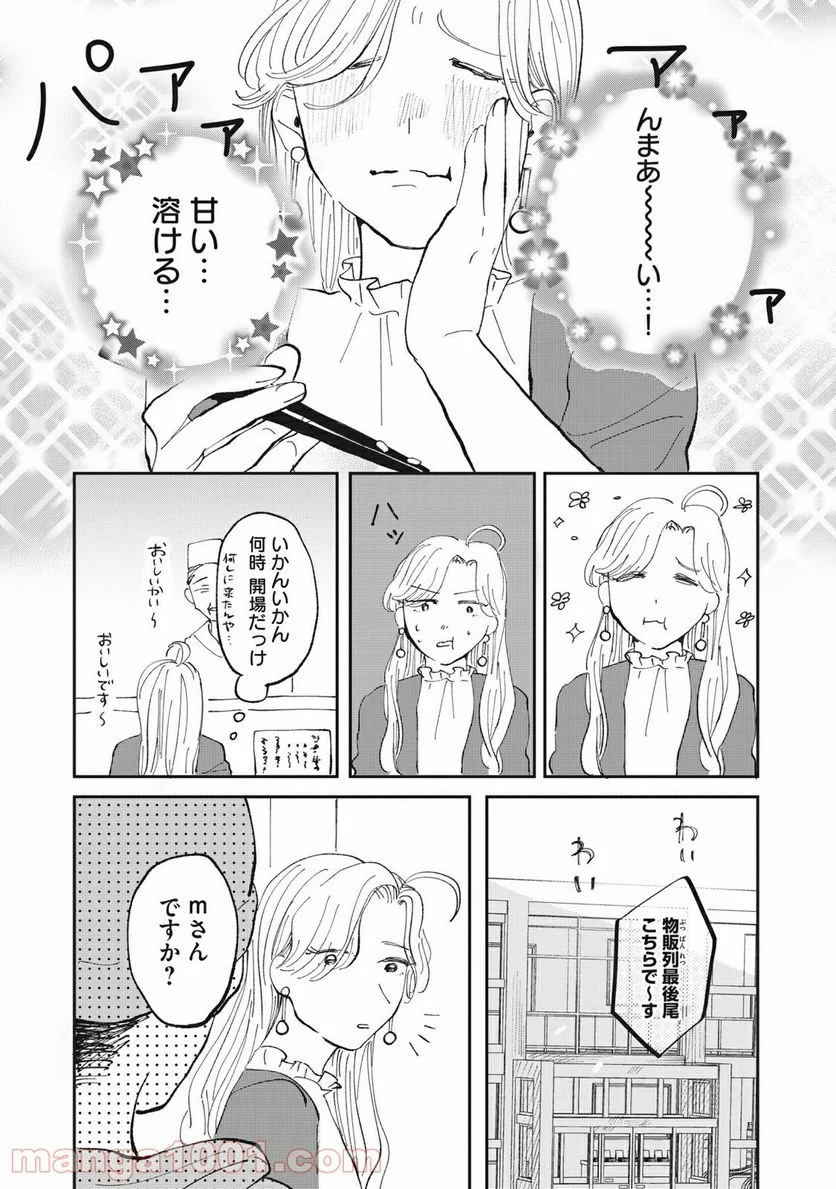 推しが辞めた - 第15話 - Page 8