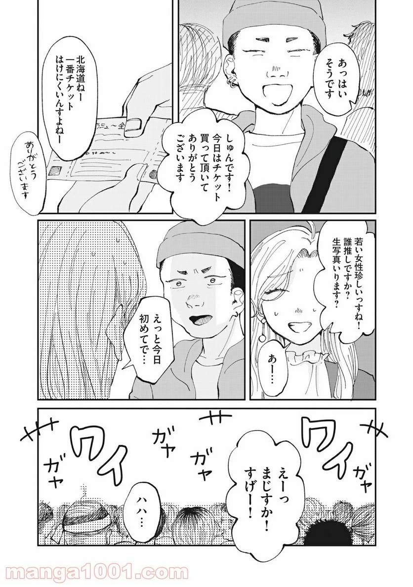 推しが辞めた - 第15話 - Page 9