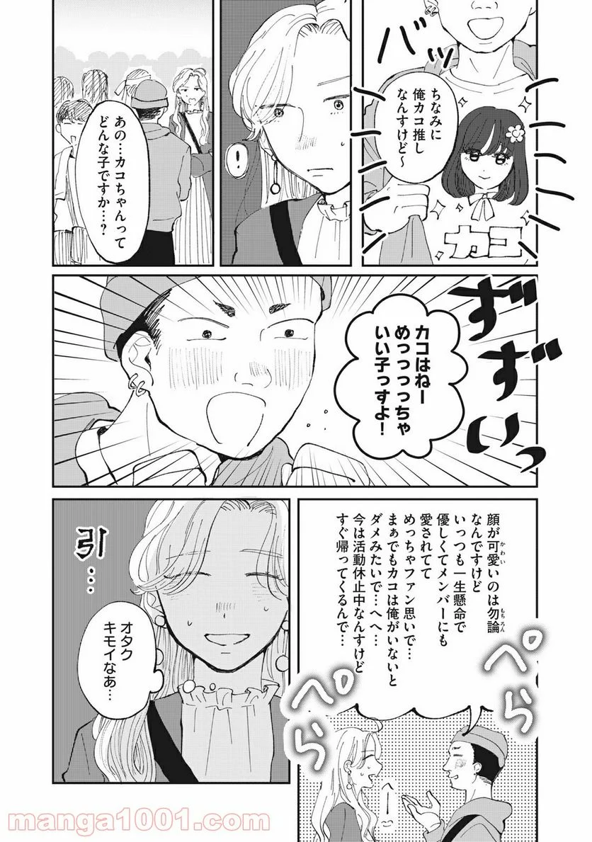 推しが辞めた - 第15話 - Page 10