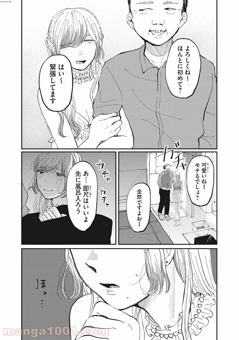 推しが辞めた - 第16話 - Page 1