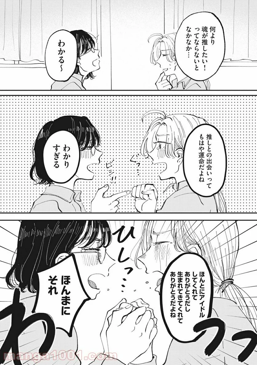 推しが辞めた - 第16話 - Page 11