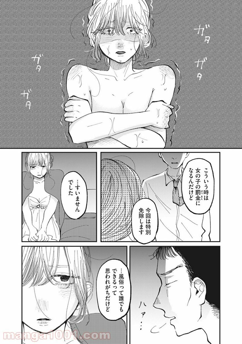 推しが辞めた - 第16話 - Page 4