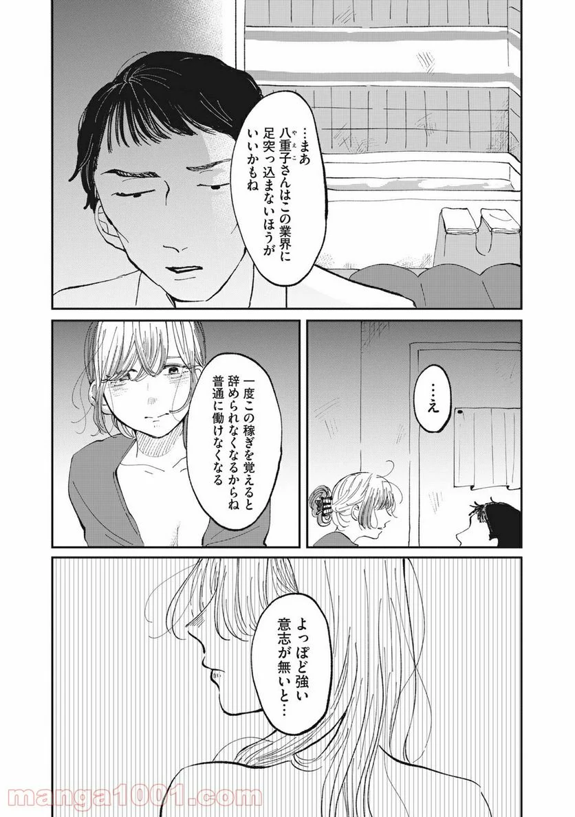 推しが辞めた - 第16話 - Page 6