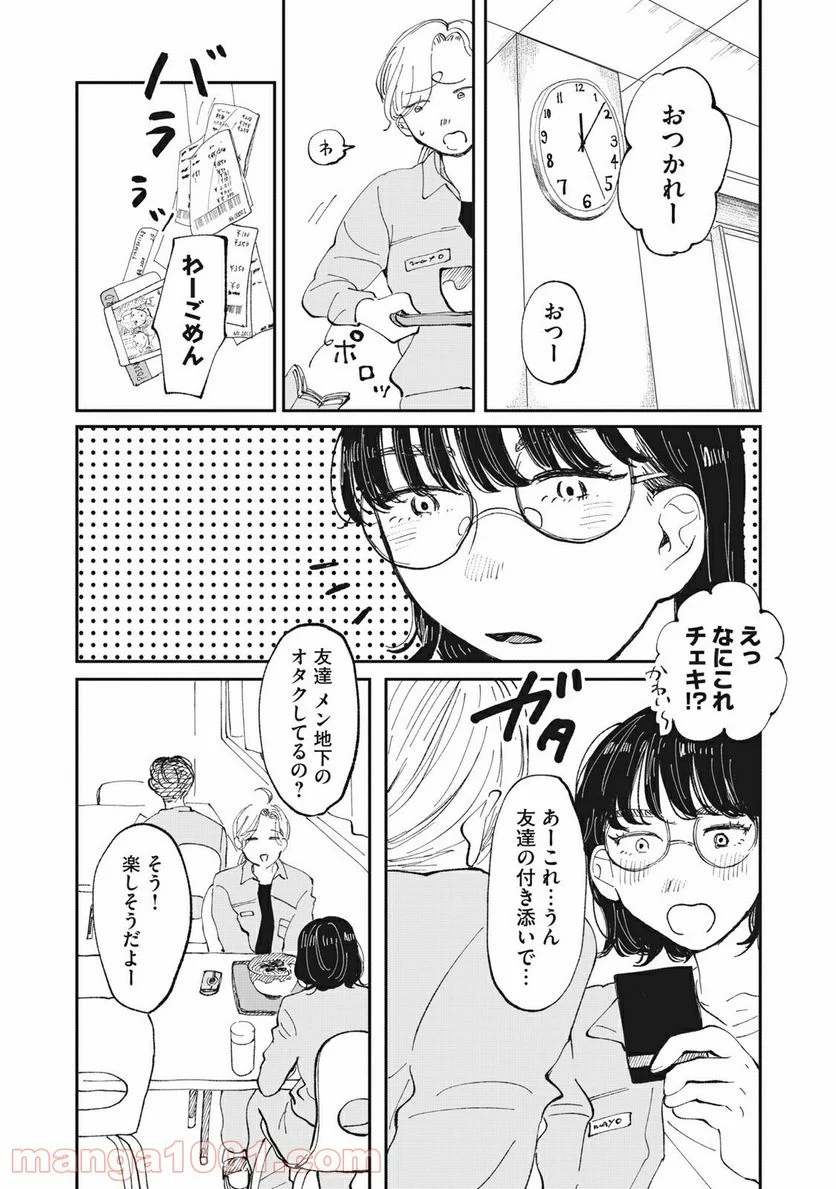 推しが辞めた - 第16話 - Page 9