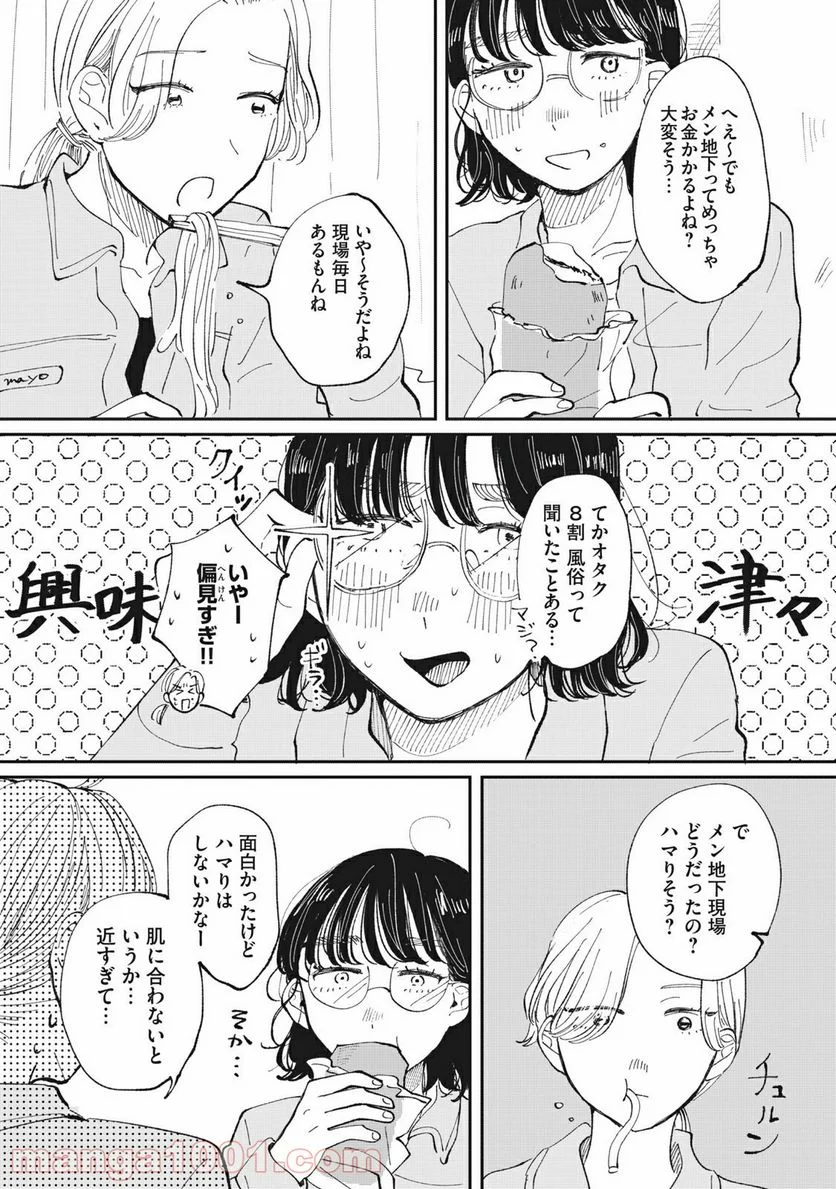 推しが辞めた - 第16話 - Page 10