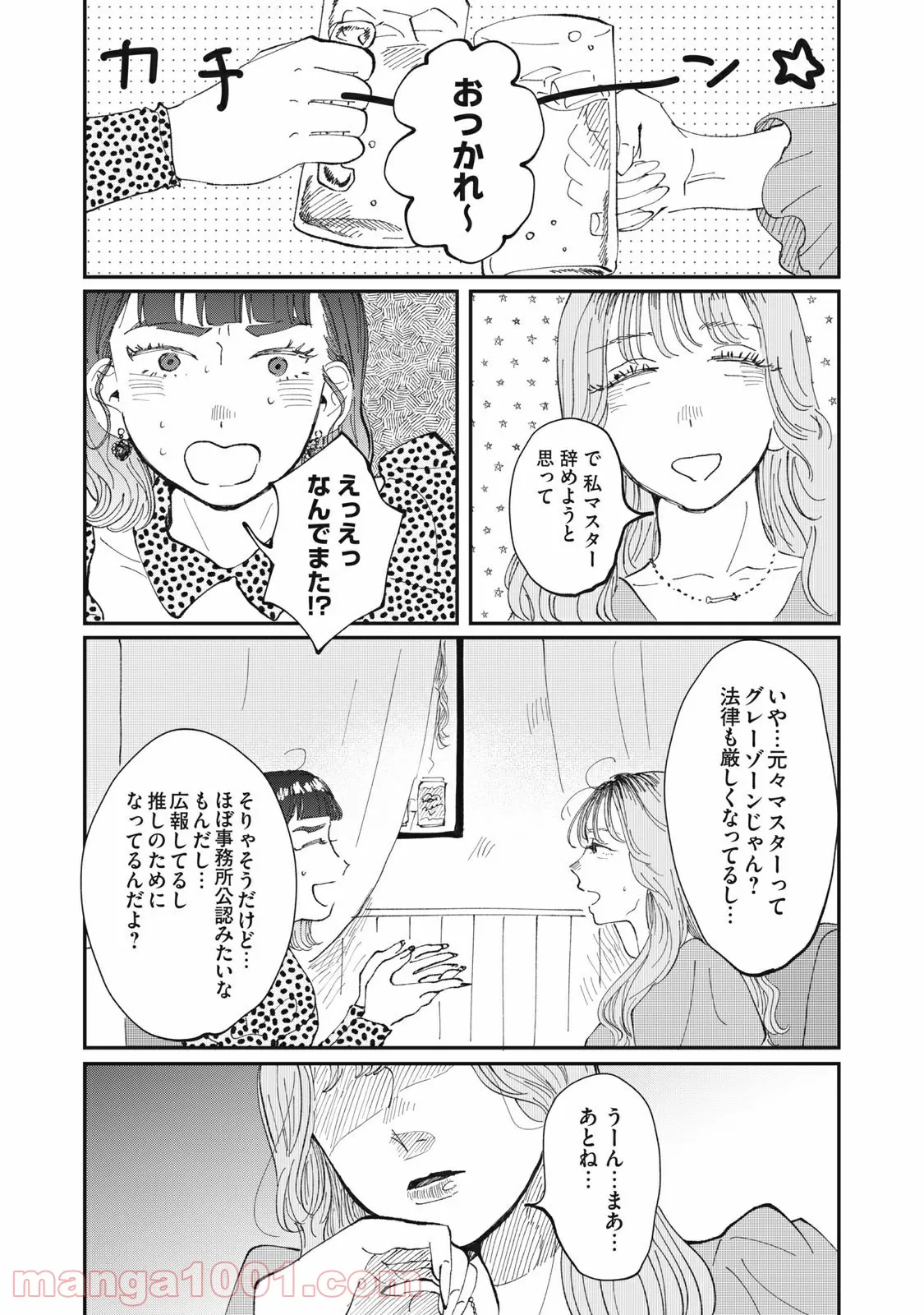 推しが辞めた - 第17話 - Page 13