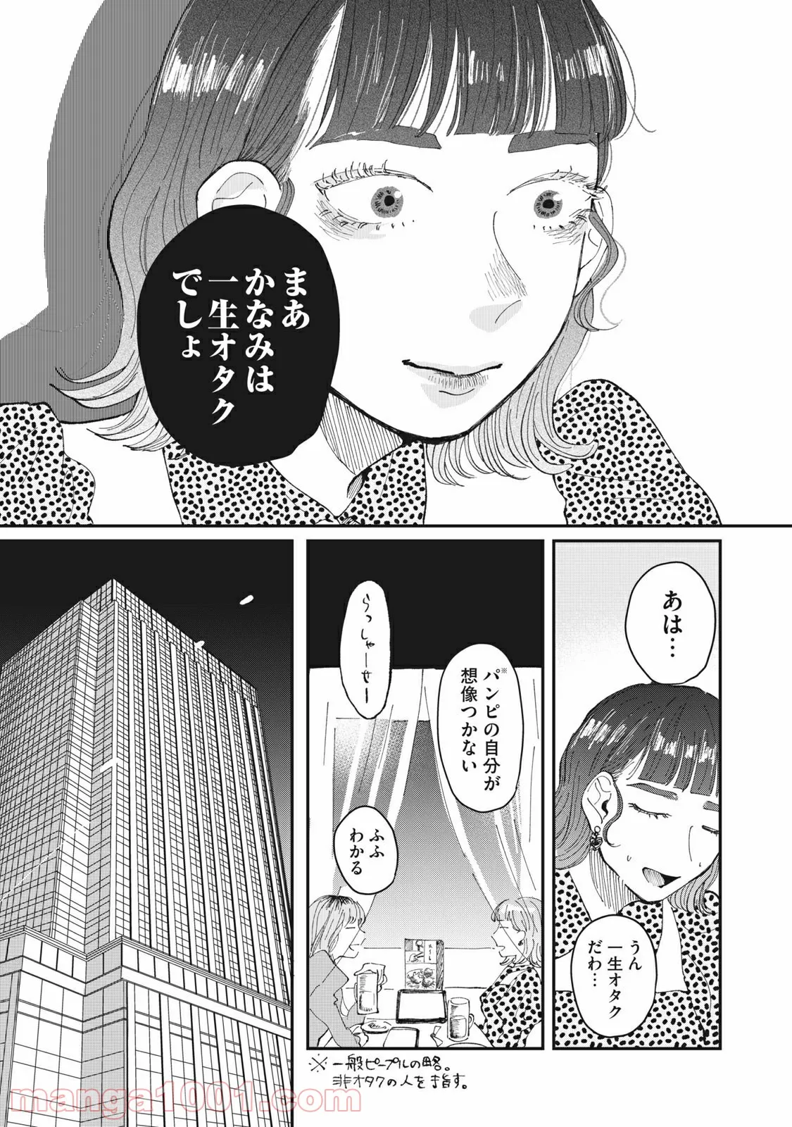 推しが辞めた - 第17話 - Page 15