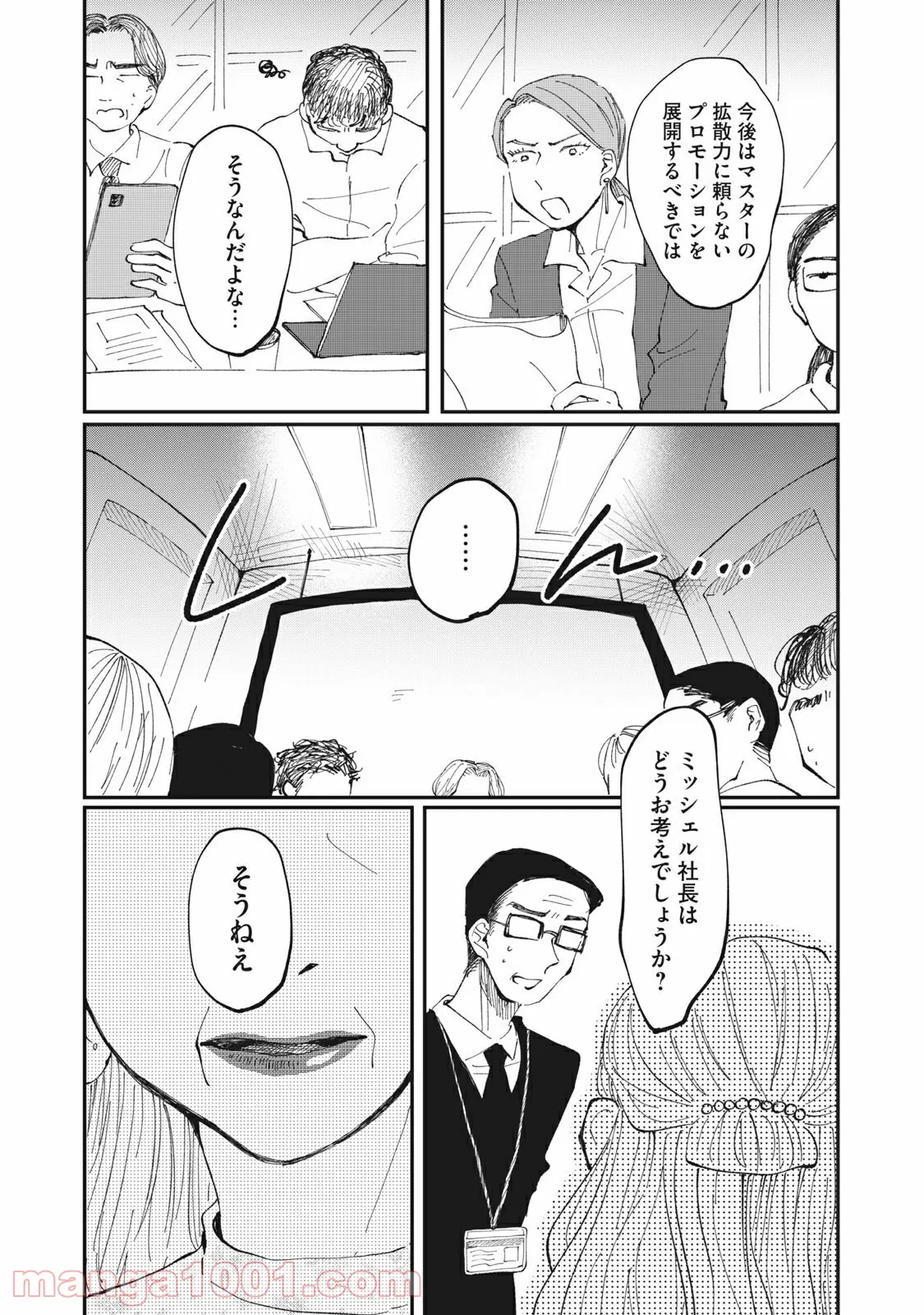 推しが辞めた - 第17話 - Page 17