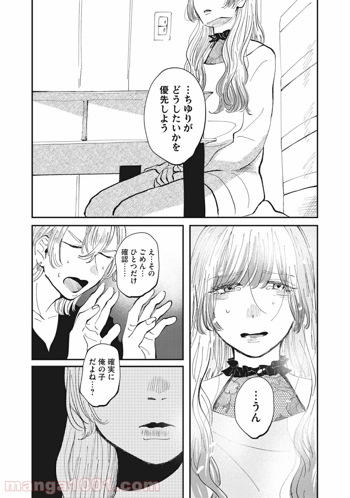 推しが辞めた - 第17話 - Page 4