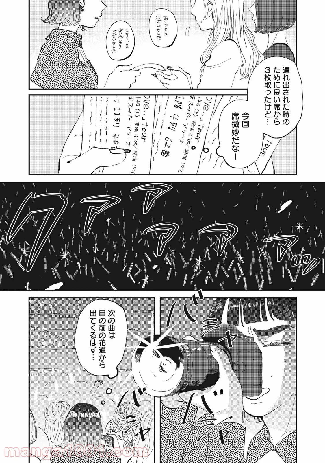 推しが辞めた - 第17話 - Page 10