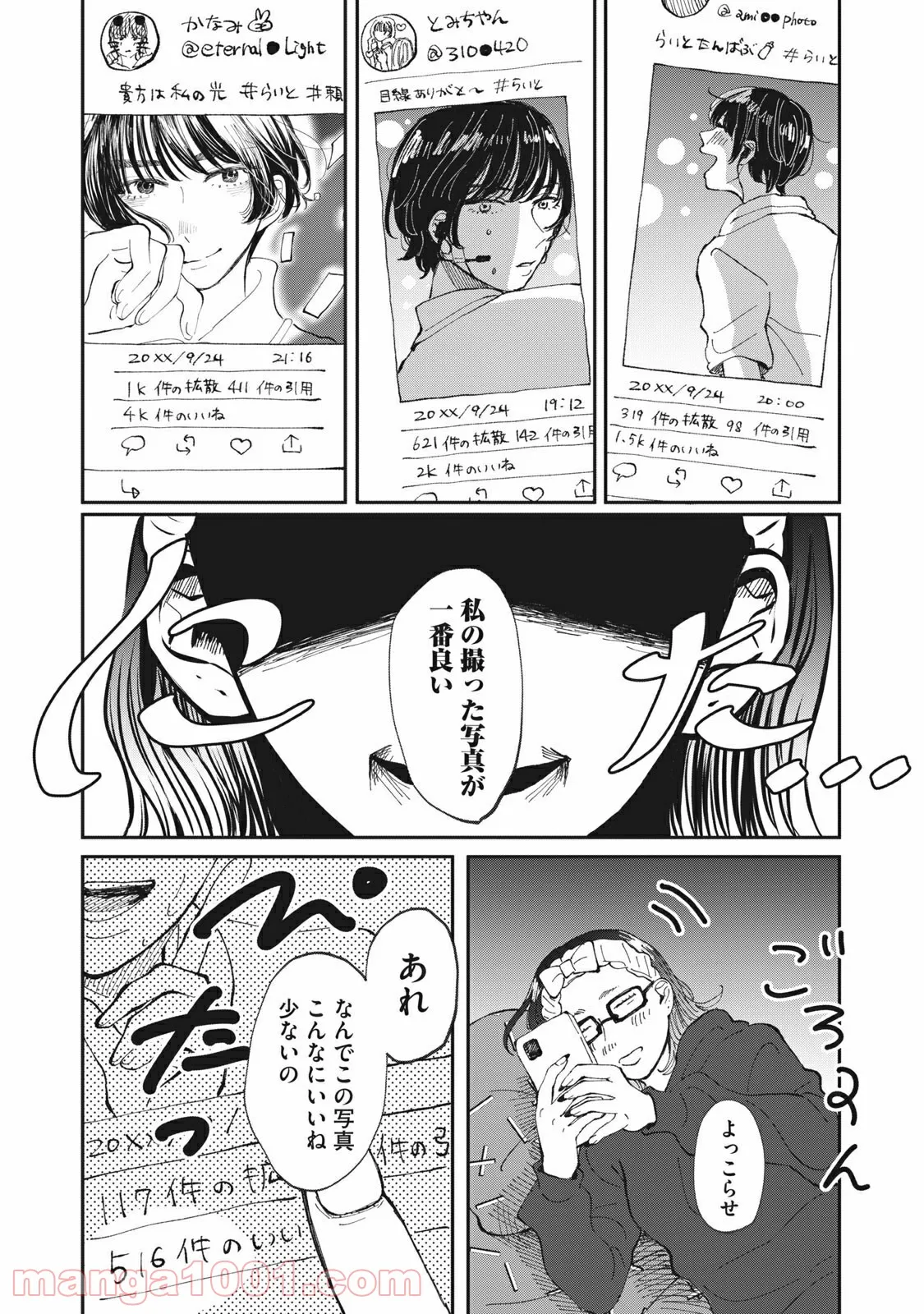 推しが辞めた - 第18話 - Page 2