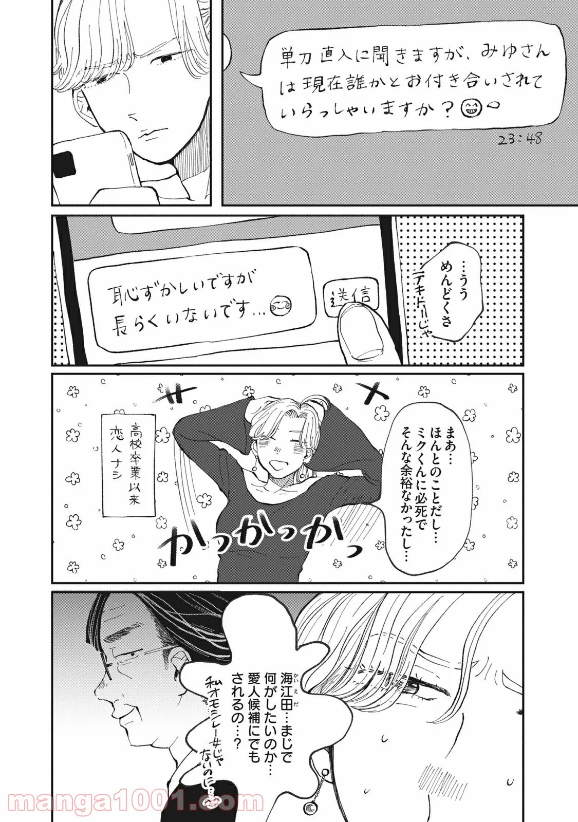 推しが辞めた - 第18話 - Page 4