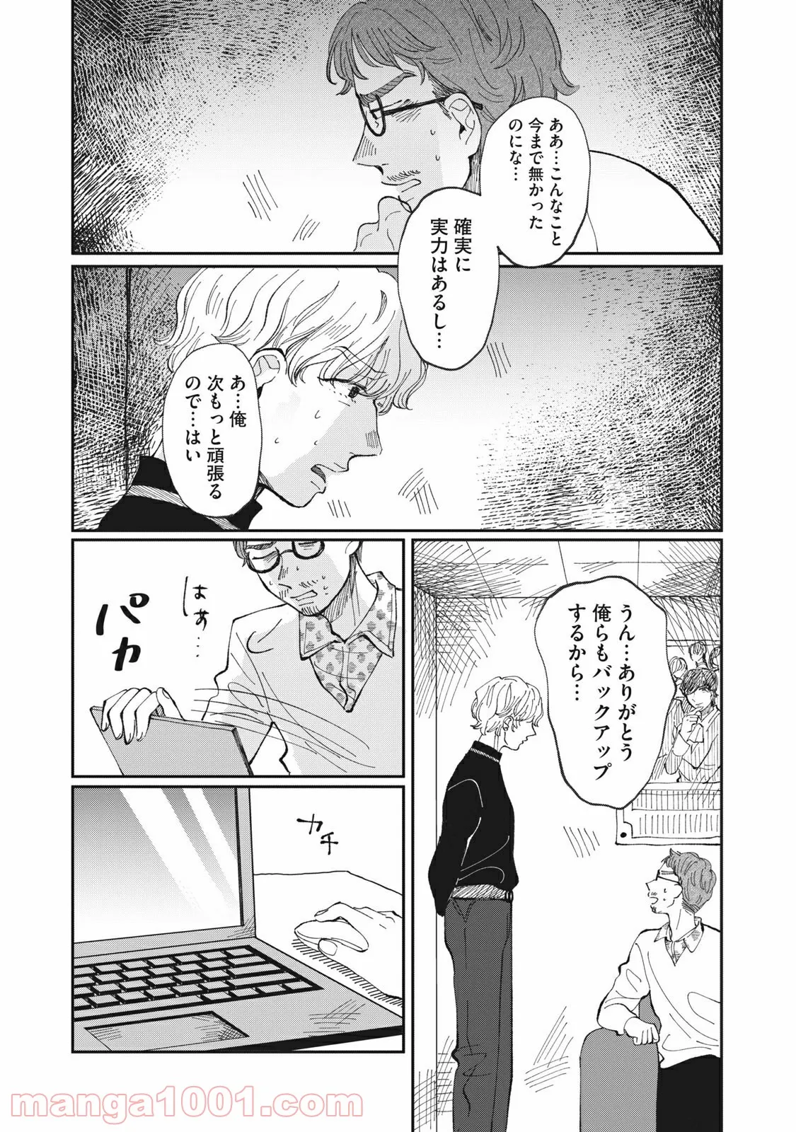 推しが辞めた - 第18話 - Page 6