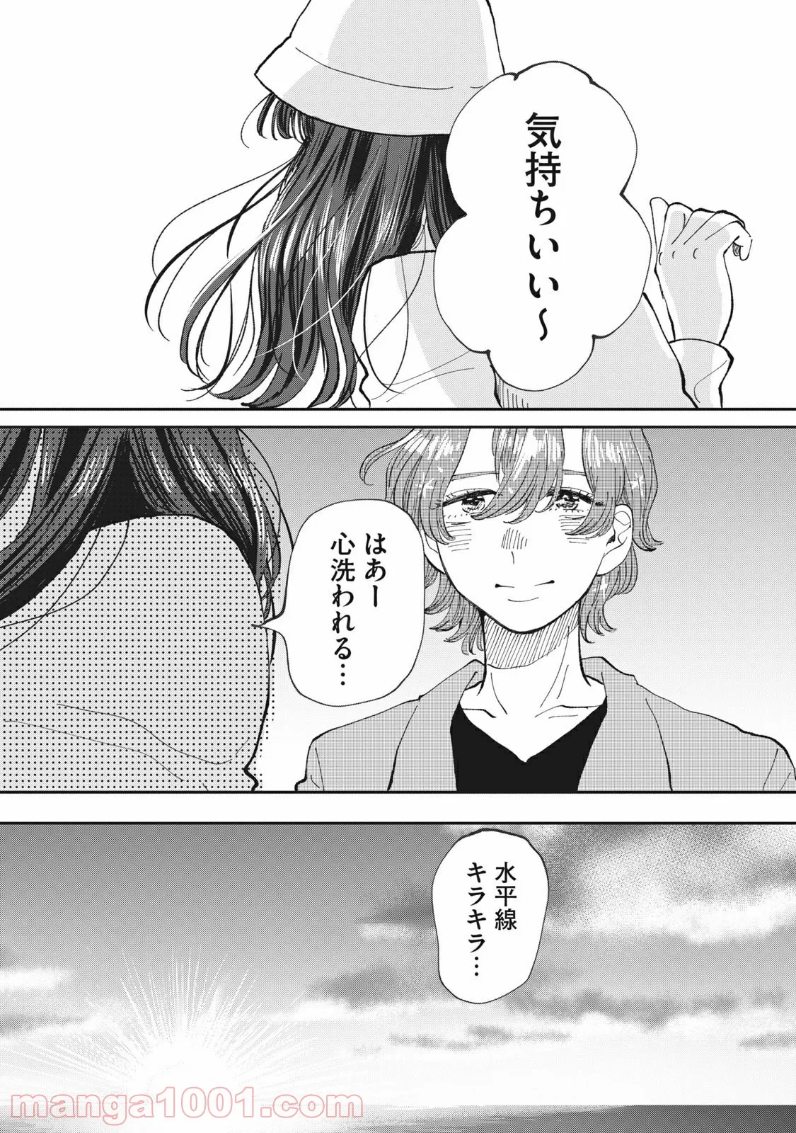 推しが辞めた - 第18話 - Page 10