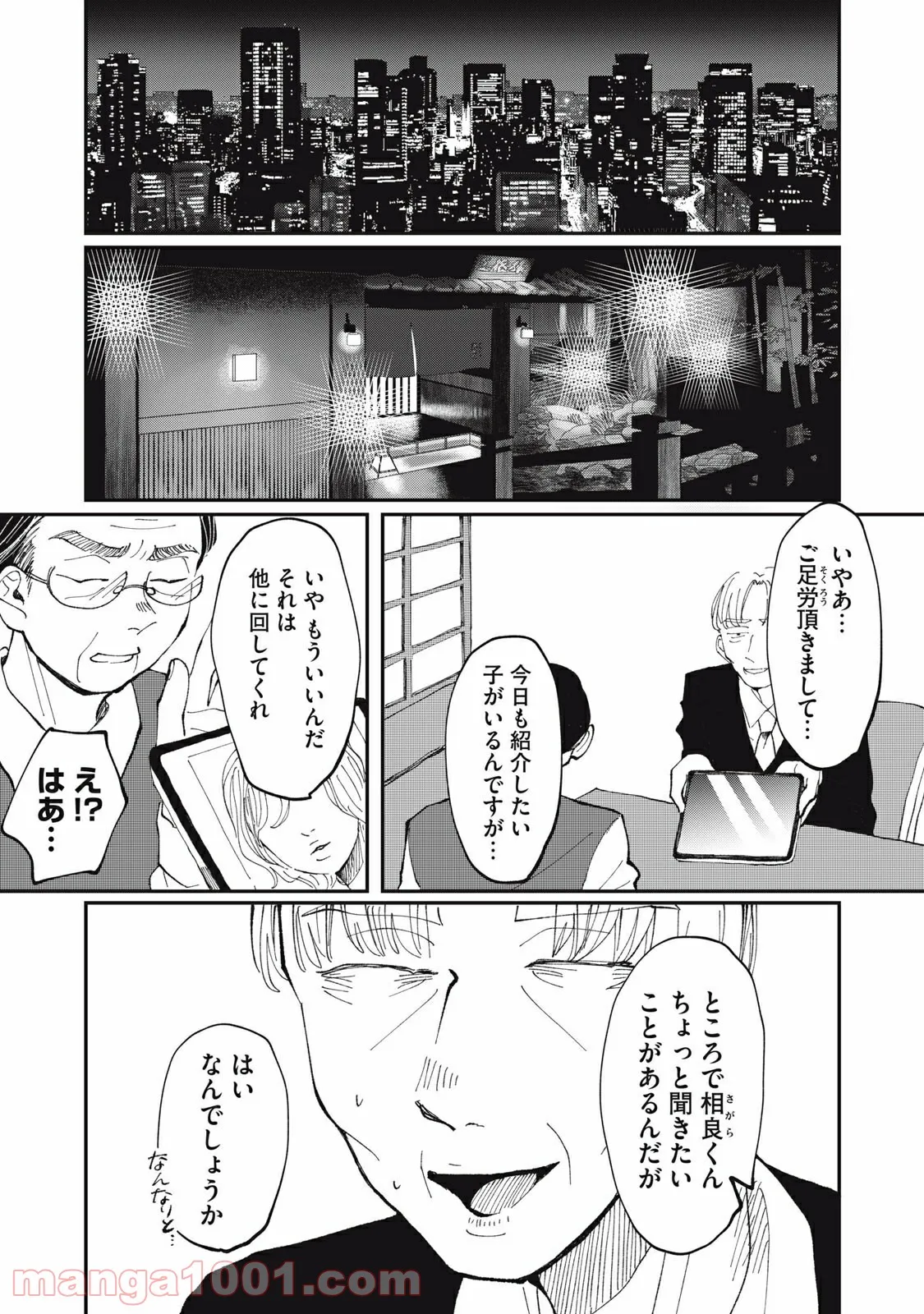 推しが辞めた - 第19話 - Page 1