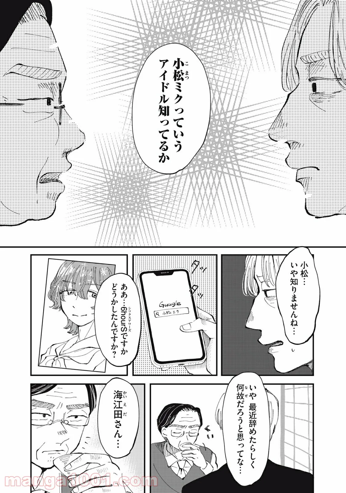 推しが辞めた - 第19話 - Page 2