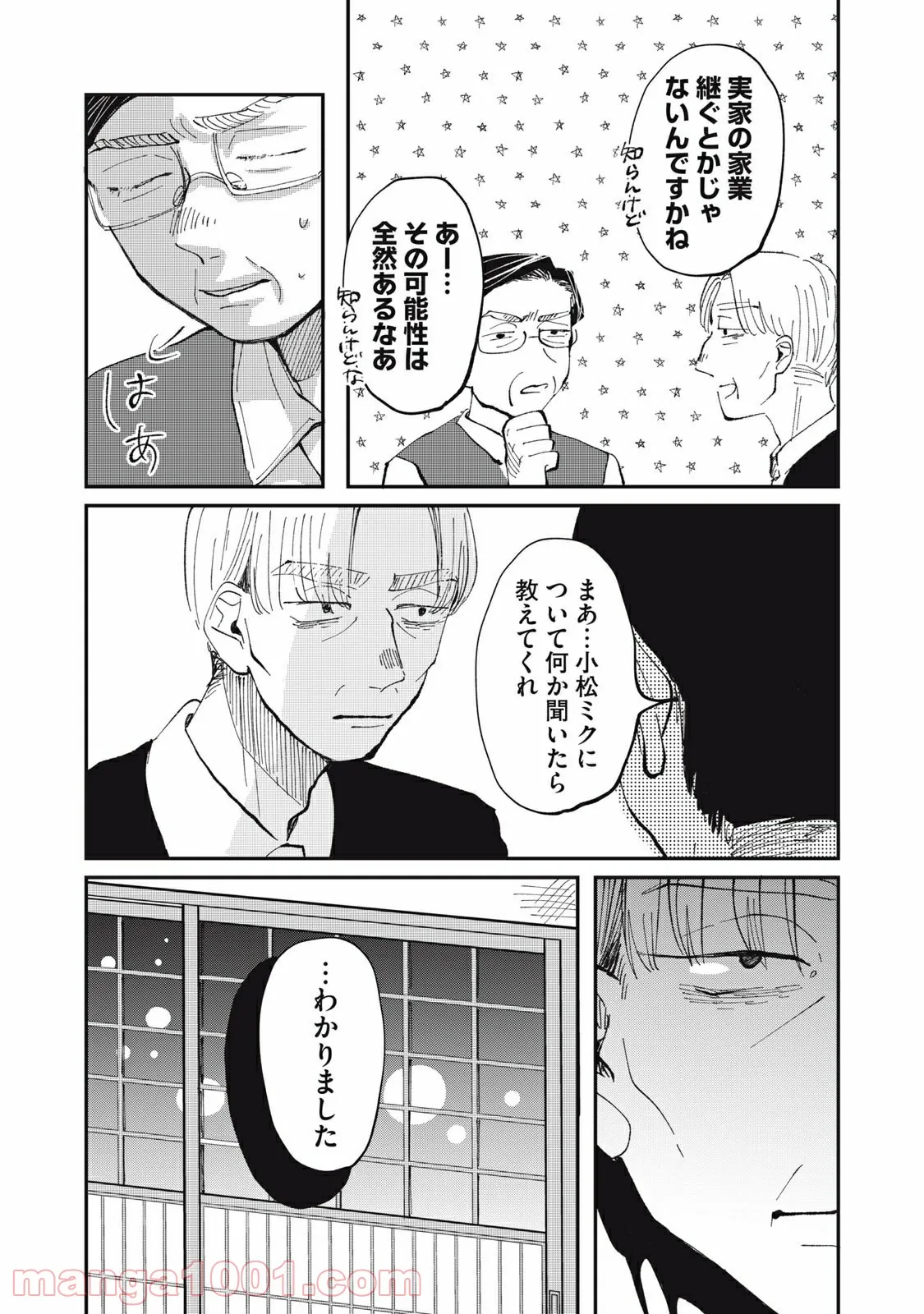 推しが辞めた - 第19話 - Page 3