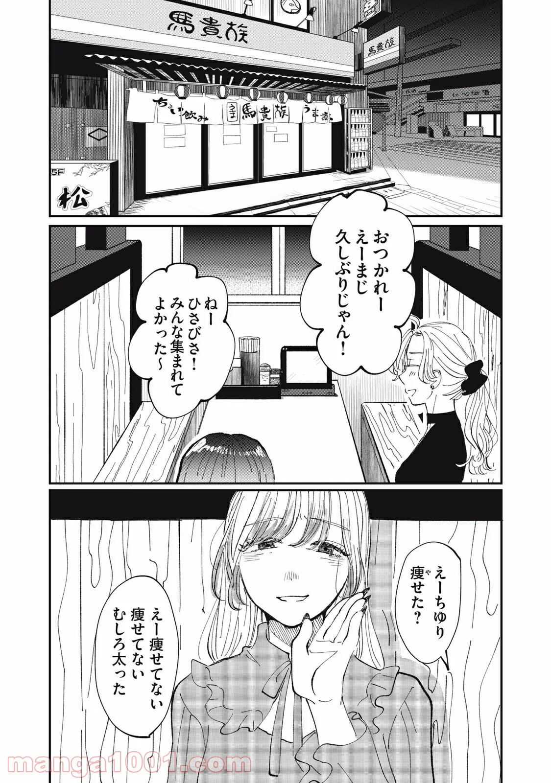 推しが辞めた - 第19話 - Page 4