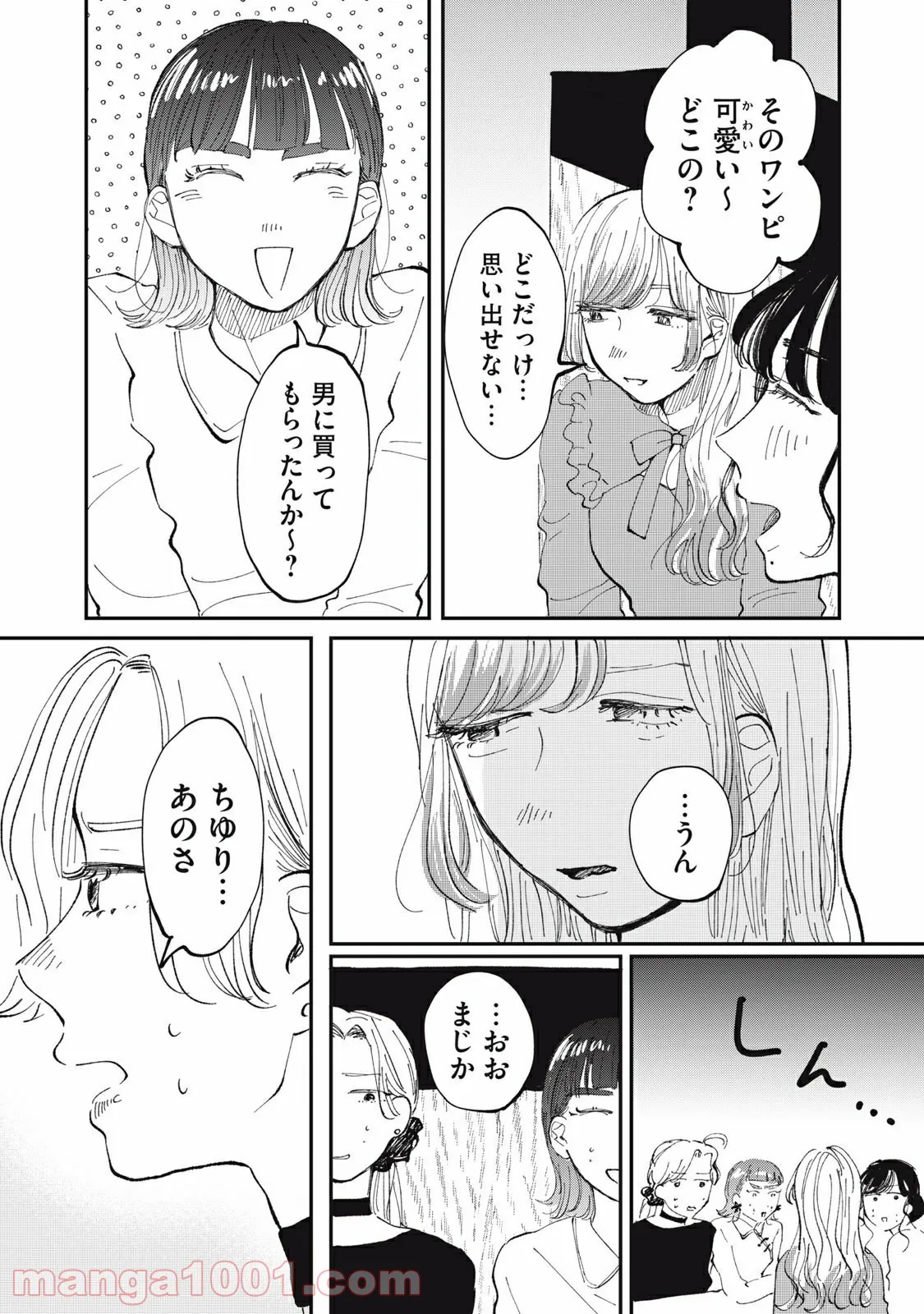 推しが辞めた - 第19話 - Page 5