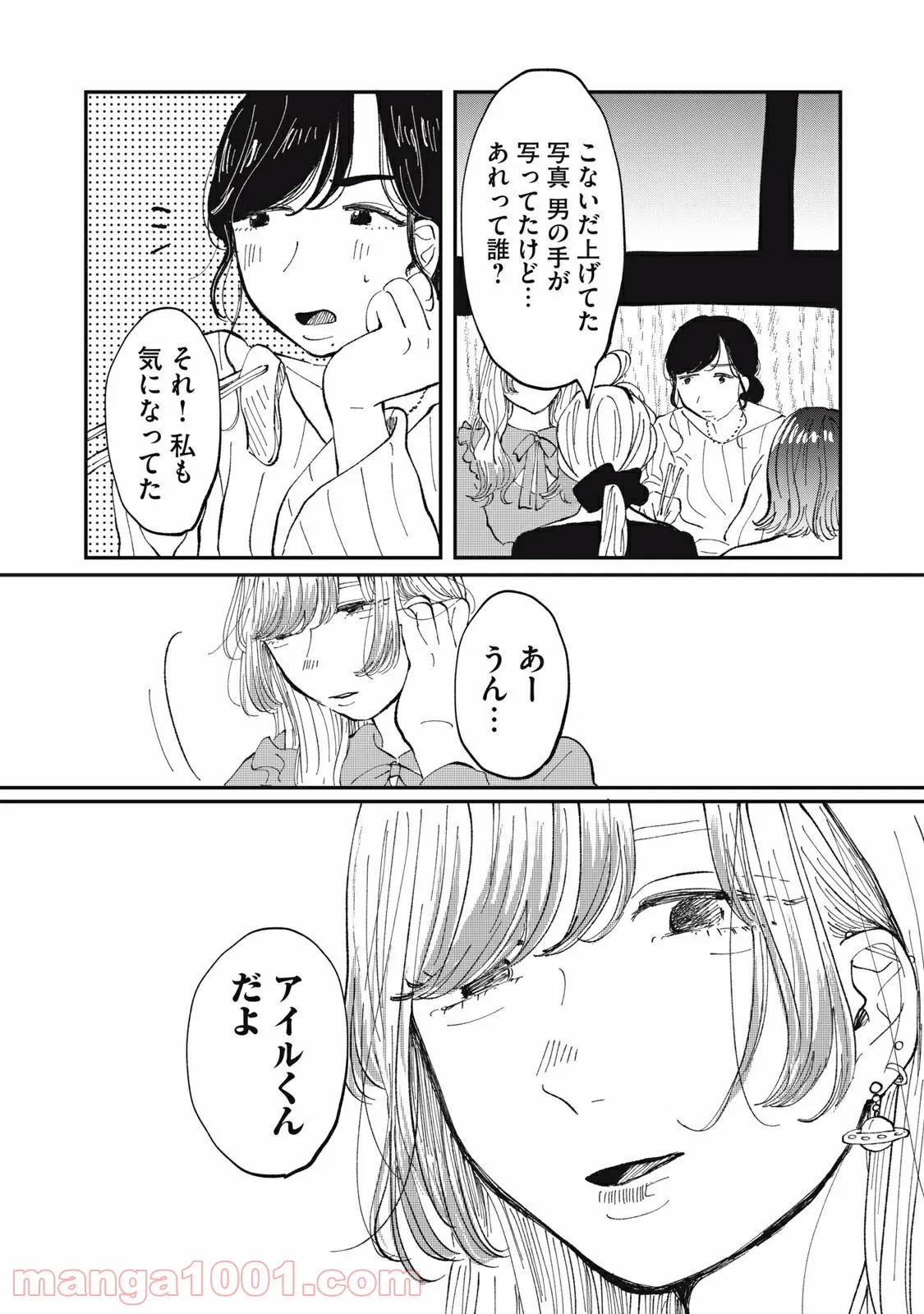 推しが辞めた - 第19話 - Page 6