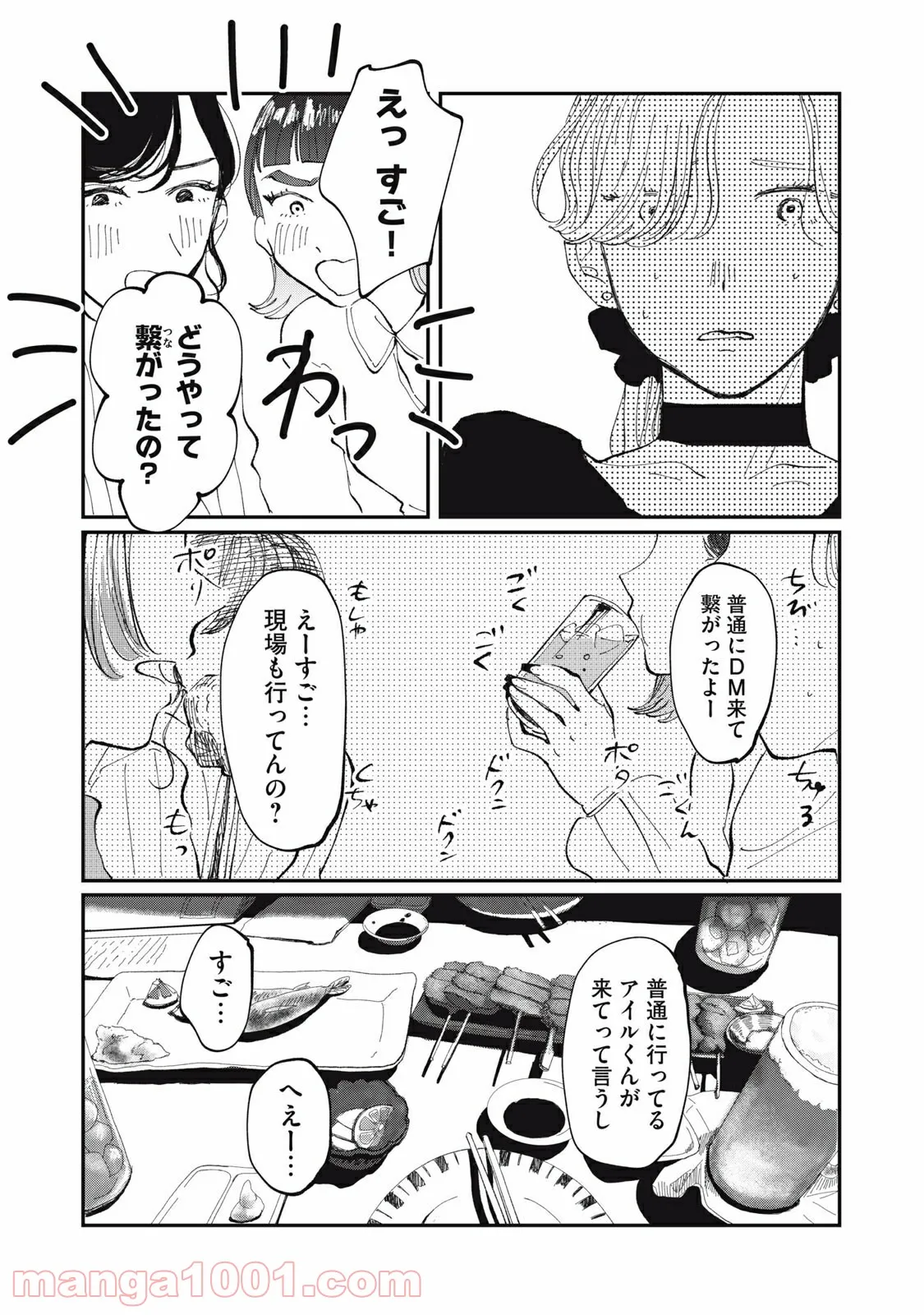 推しが辞めた - 第19話 - Page 7