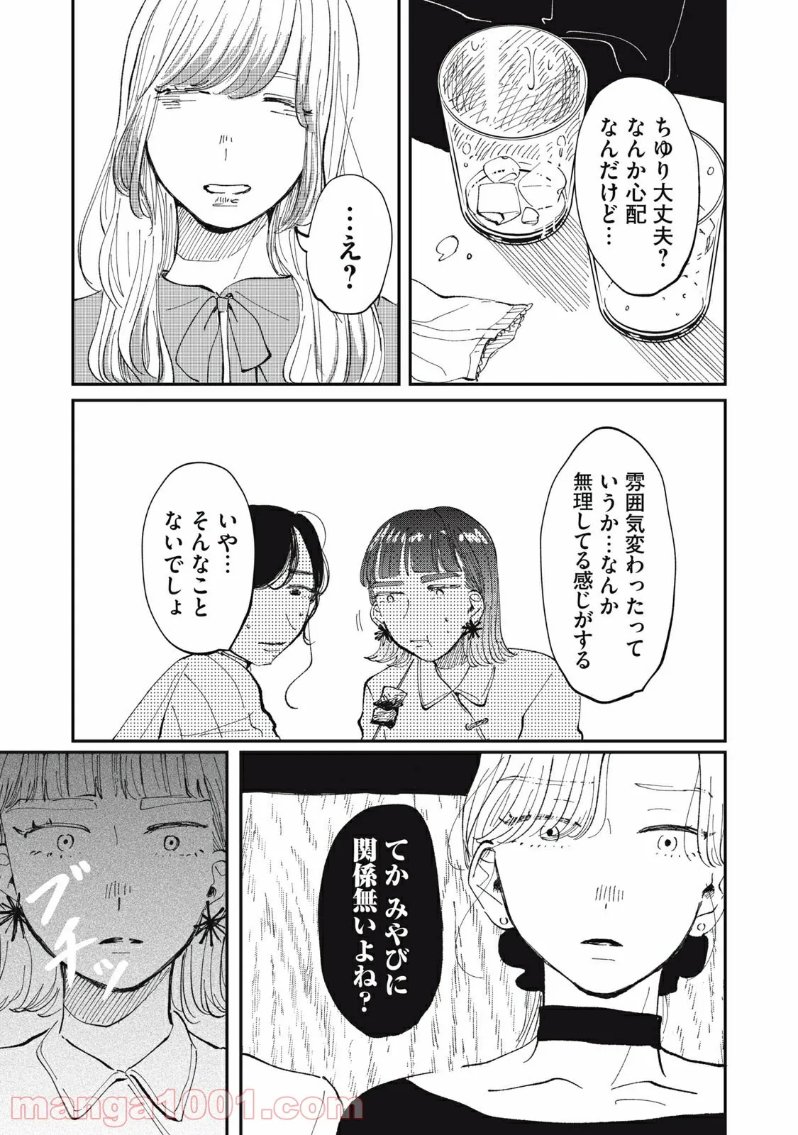 推しが辞めた - 第19話 - Page 8