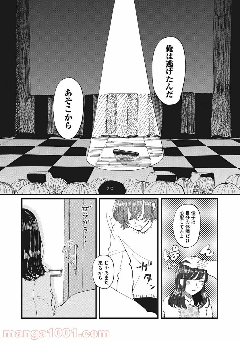 推しが辞めた - 第2話 - Page 14