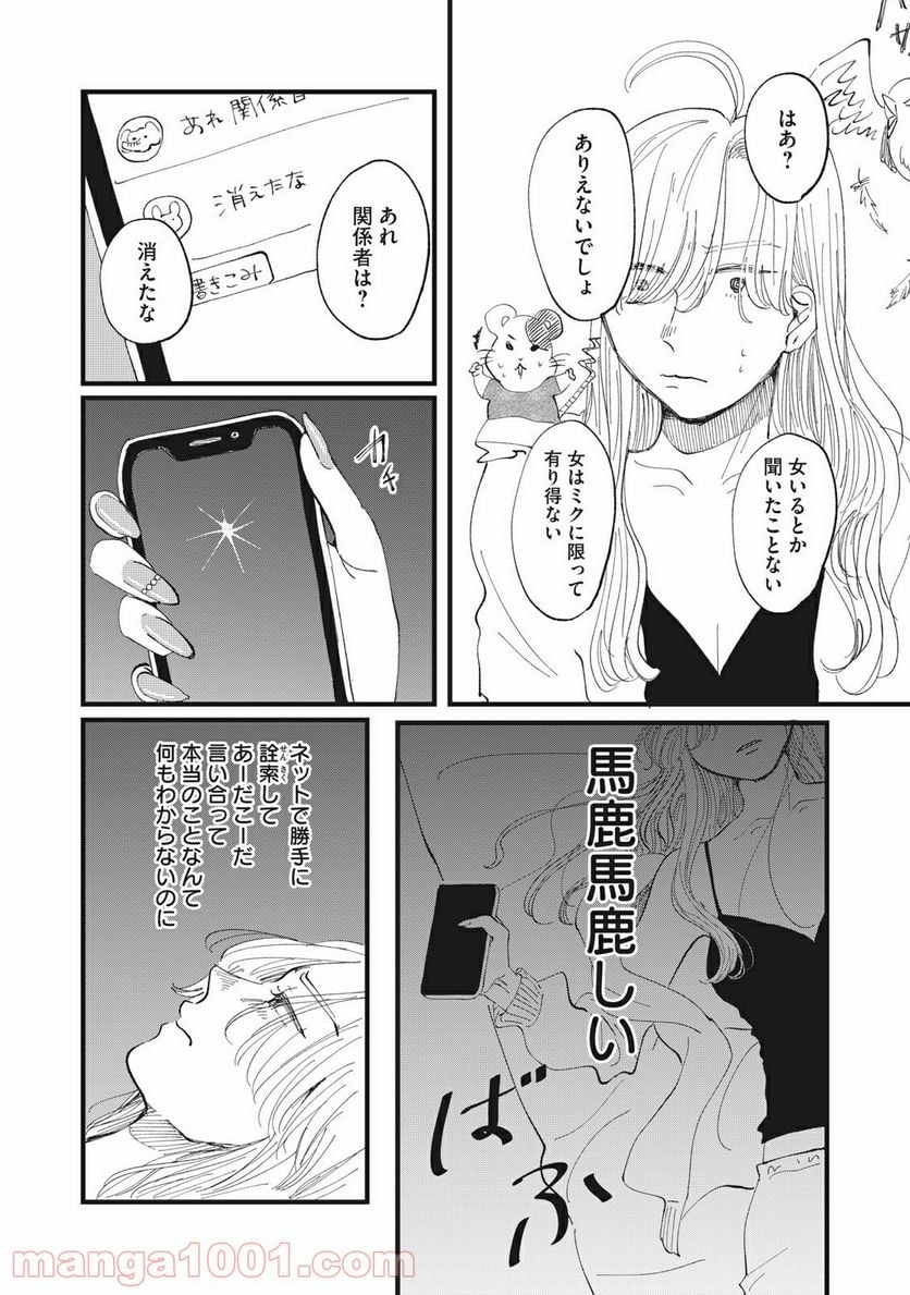 推しが辞めた - 第2話 - Page 18