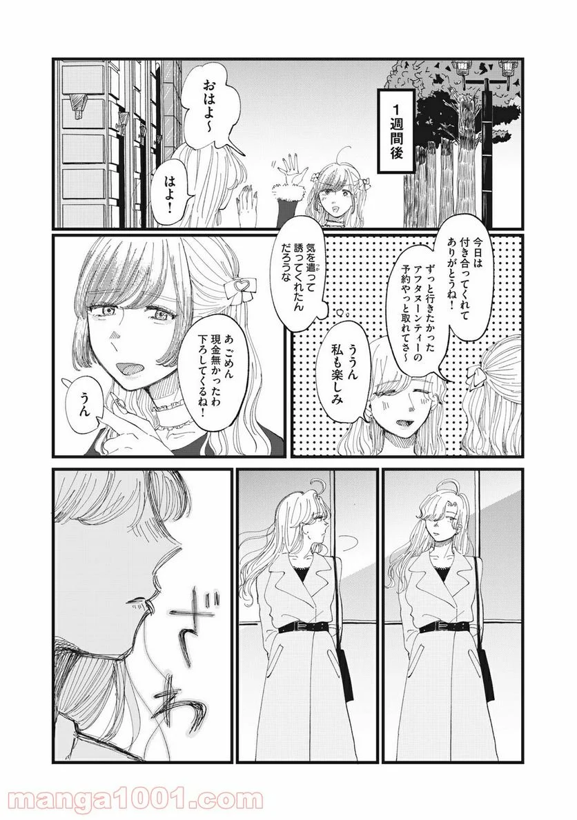 推しが辞めた - 第2話 - Page 20