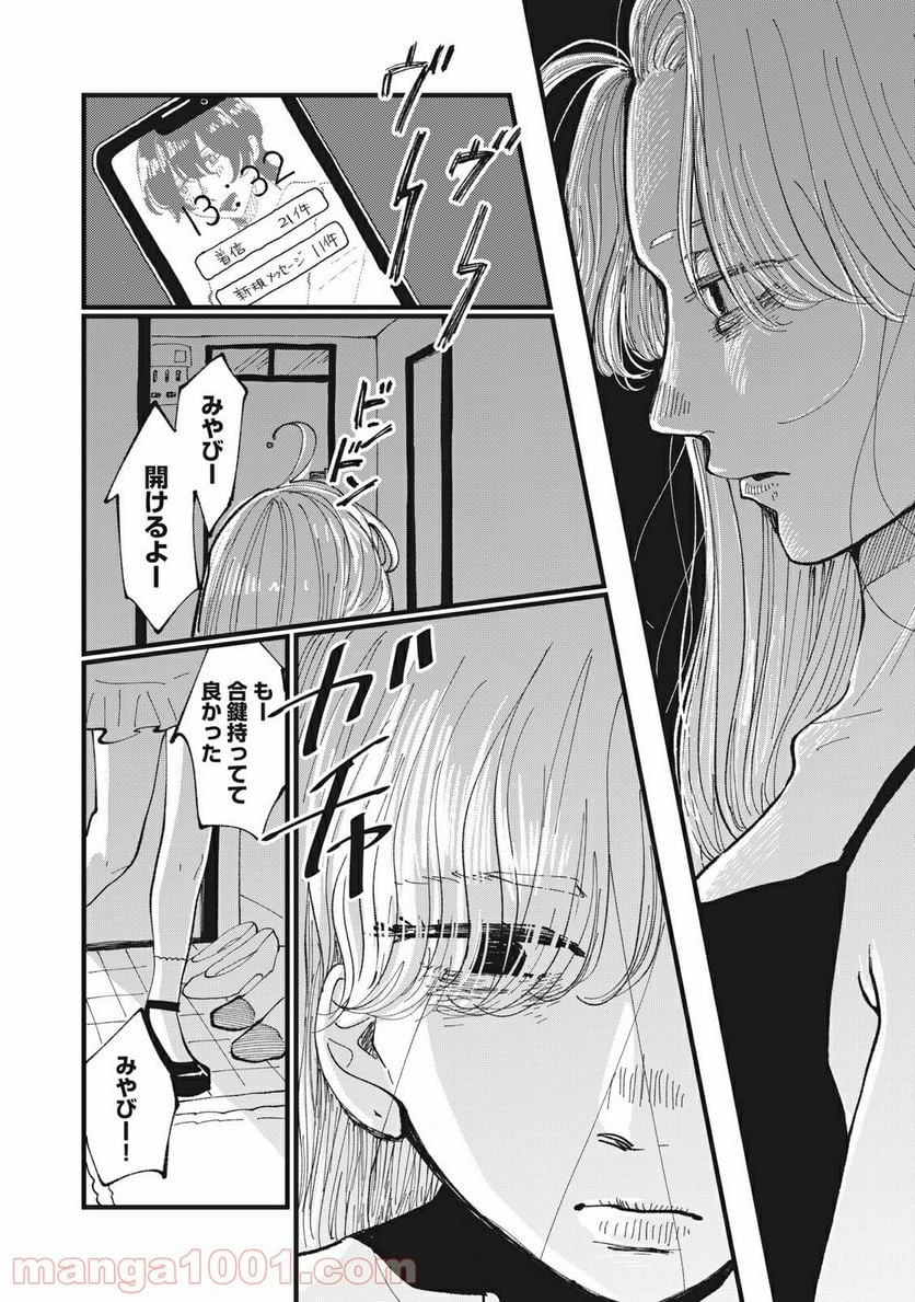 推しが辞めた - 第2話 - Page 3